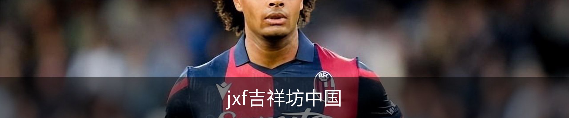 jxf吉祥坊中国